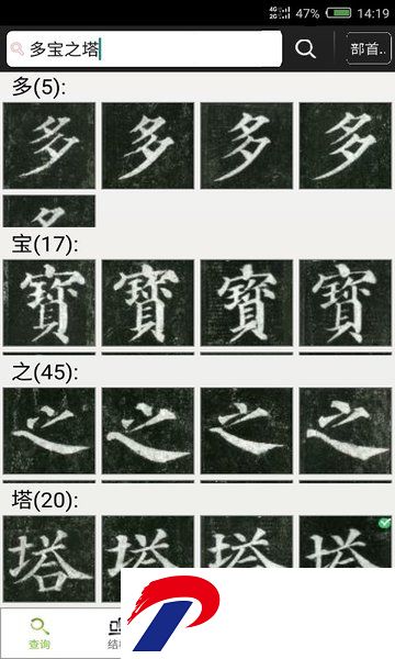 不厌书法app最新版本