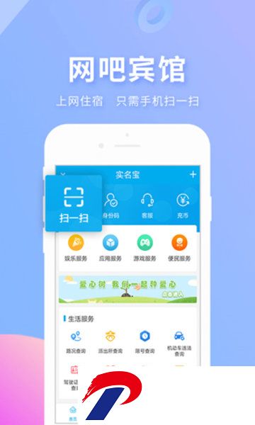 实名宝官方下载安装-实名宝app下载v2.4.0 安卓版