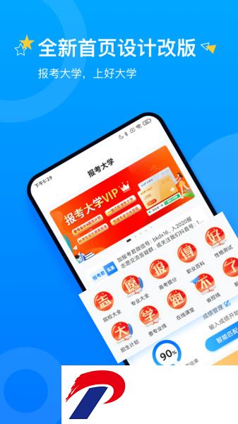 报考大学软件