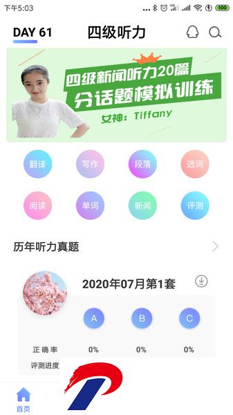 英语四级听力训练app下载