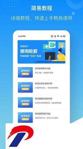 慧心AI创作app下载-慧心AI创作安卓官方版下载1.0.0