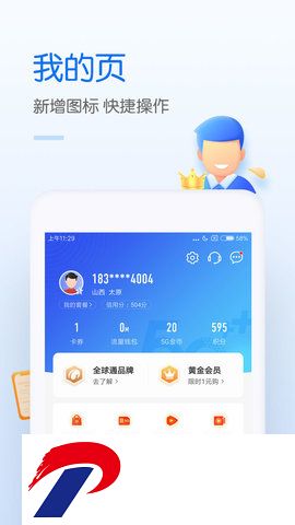 中国移动app免费下载-中国移动官网app下载9.4.1安卓版