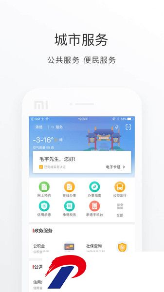 满意承德app下载
