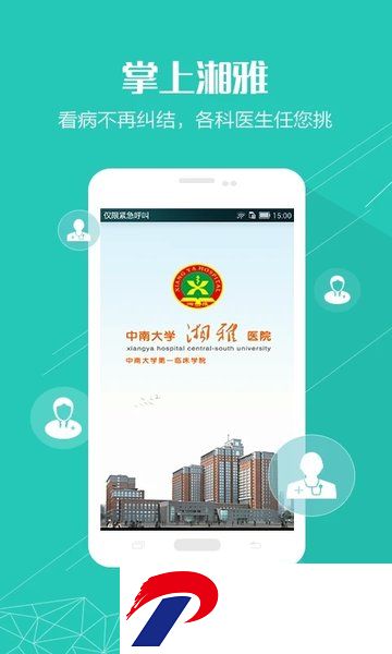 掌上湘雅医院app下载安装-掌上湘雅app官方下载v1.7.10 安卓版