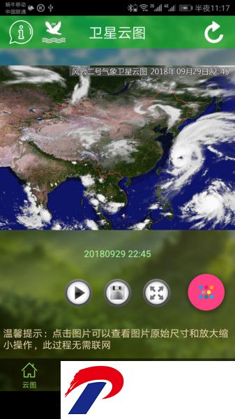 实时卫星云图下载安装-手机卫星云图软件下载v1.12.1 安卓中文版