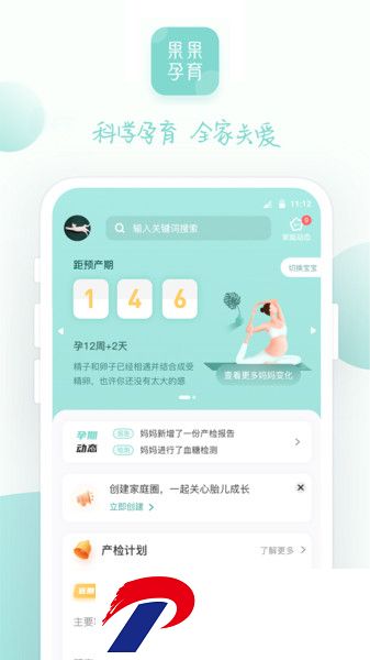 果果孕育软件