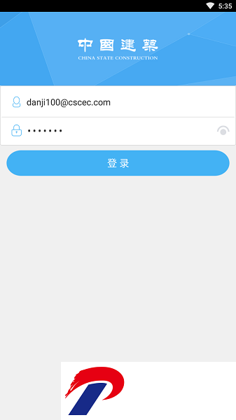 中国建筑企业邮箱软件
