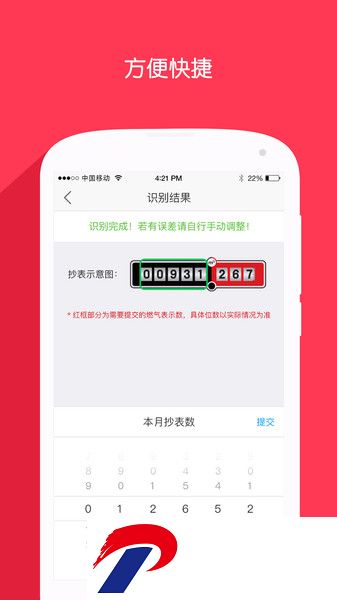 北京燃气手机app