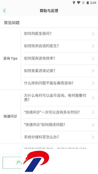 春雨医生app下载-春雨医生最新版下载10.5.0安卓版