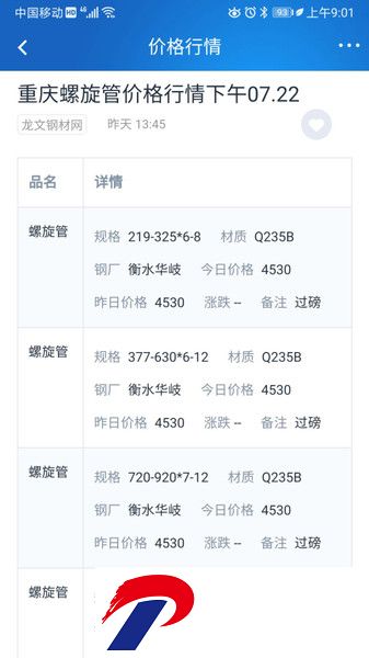 龙文钢材网软件