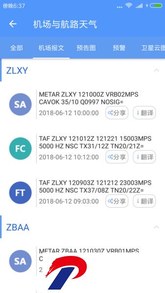西北航空气象app下载-西北航空气象软件下载v4.3 安卓版