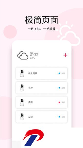 安爸智能摄像机app下载-安爸智能无线摄像头app下载v1.0.12 安卓版