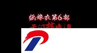 纸嫁衣6下载手游官网-纸嫁衣6千秋魇篇官方最新版下载1.3.1安卓版