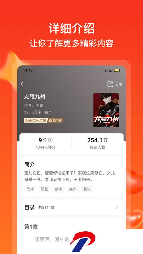 点众快看小说下载-点众快看小说app下载安装最新版7.0.3安卓版