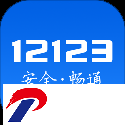 交管12123最新版本下载-交管12123 2024官方版下载2.9.6安卓版
