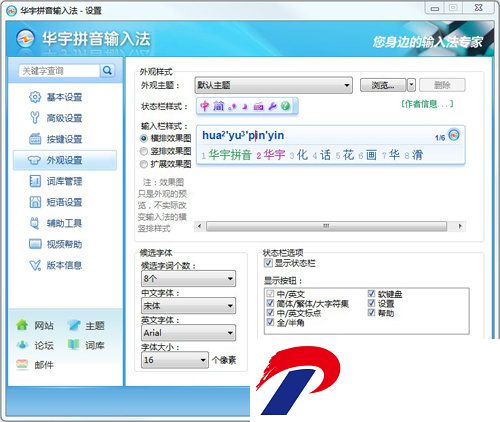 紫光输入法app截图