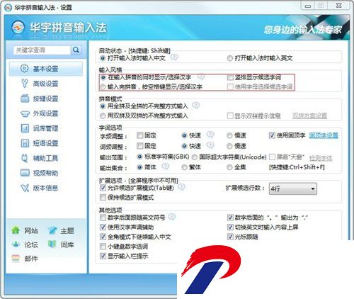 紫光输入法app截图