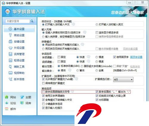 紫光输入法app截图