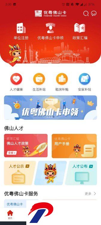 刷机之家
