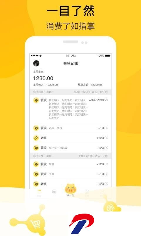 金猪记账软件截图
