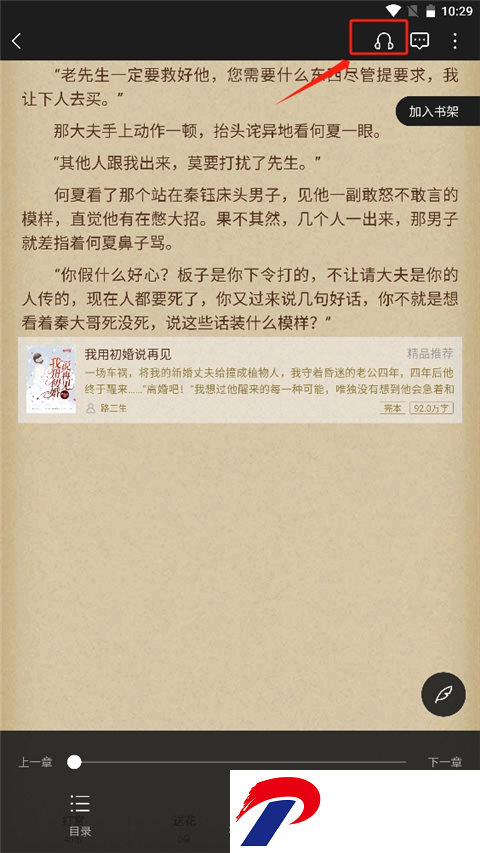 逐浪小说