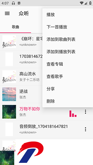 众听播放器