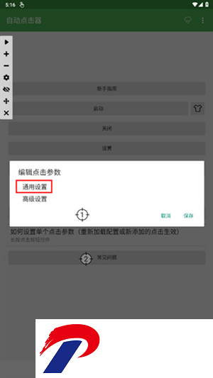 自动连点器