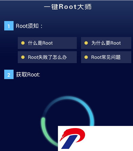 强力一键ROOT大师