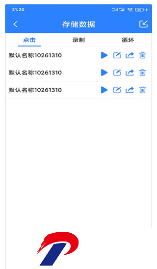 万能自动点击器免费版