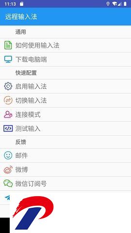 远程输入法app