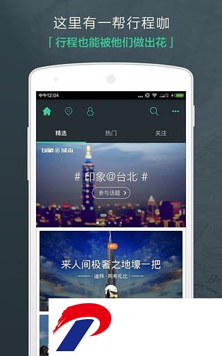 出发吧截图