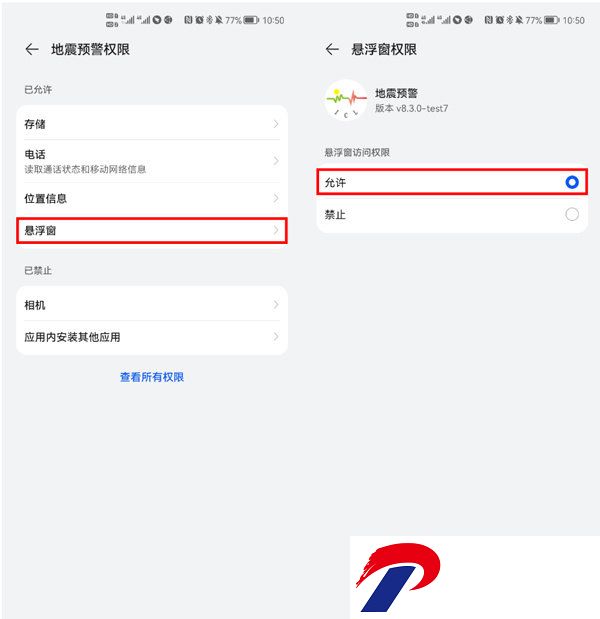 地震预警手机版