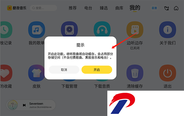 酷我音乐车载免费版