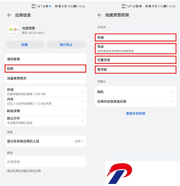 地震预警手机版