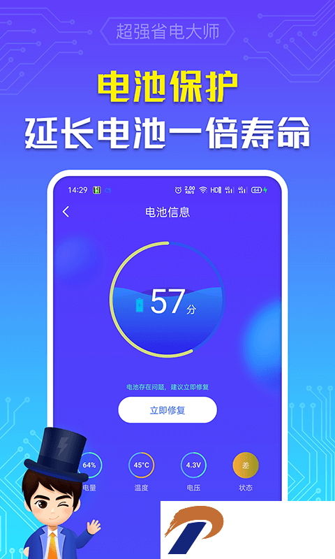 超强省电大师极速版