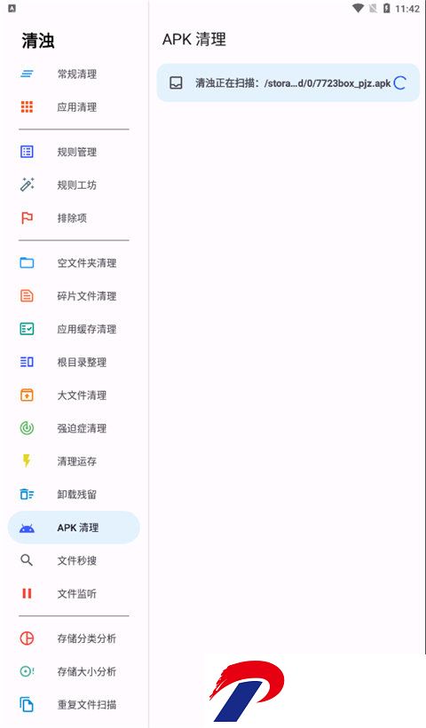 清浊*清理截图