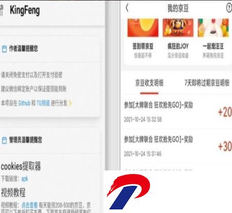 京东一键领取京豆脚本软件截图