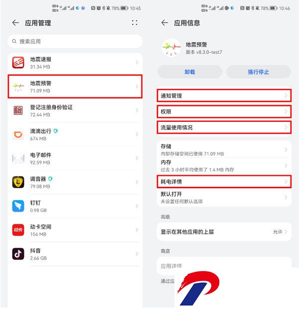 地震预警手机版
