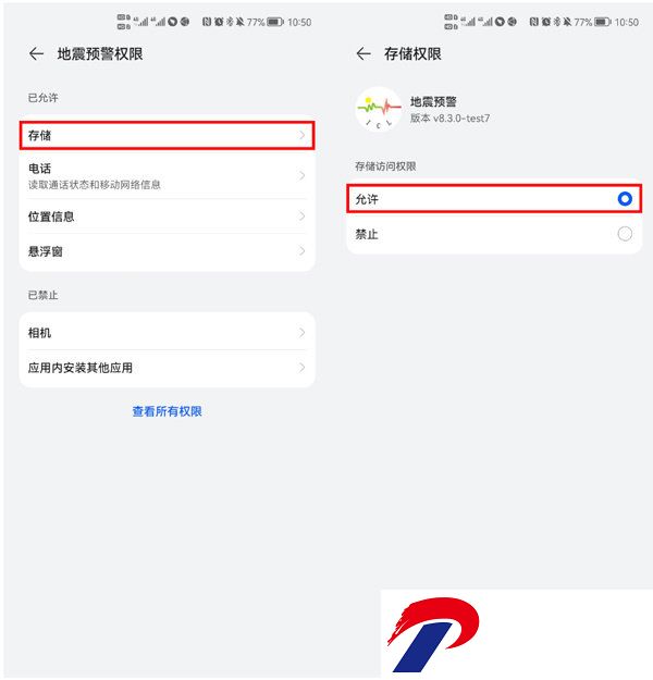 地震预警手机版