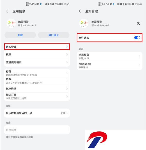 地震预警手机版