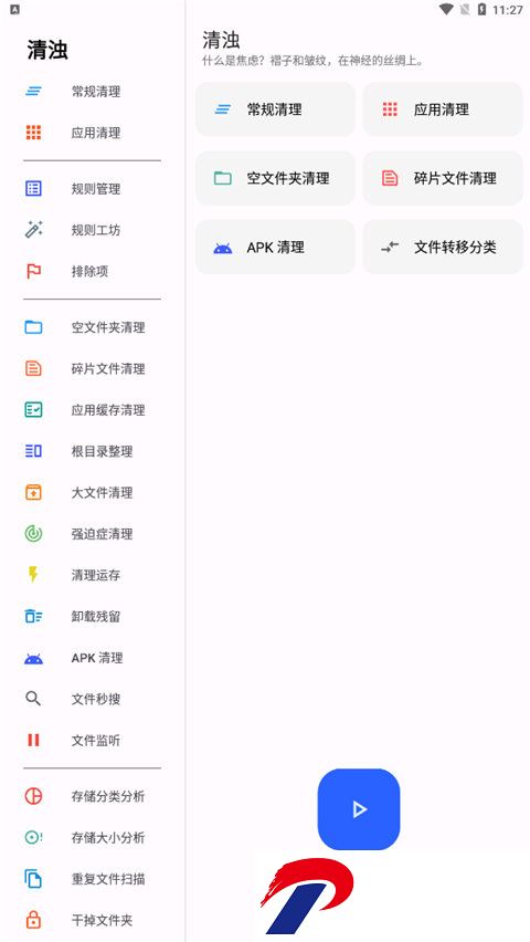 清浊*清理截图