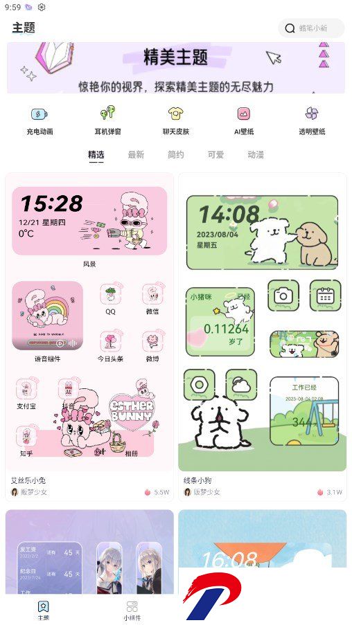 哈屏主题秀截图