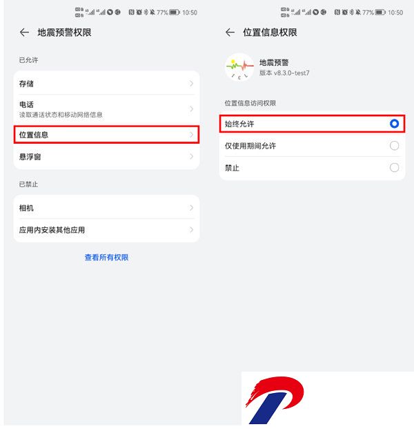 地震预警手机版