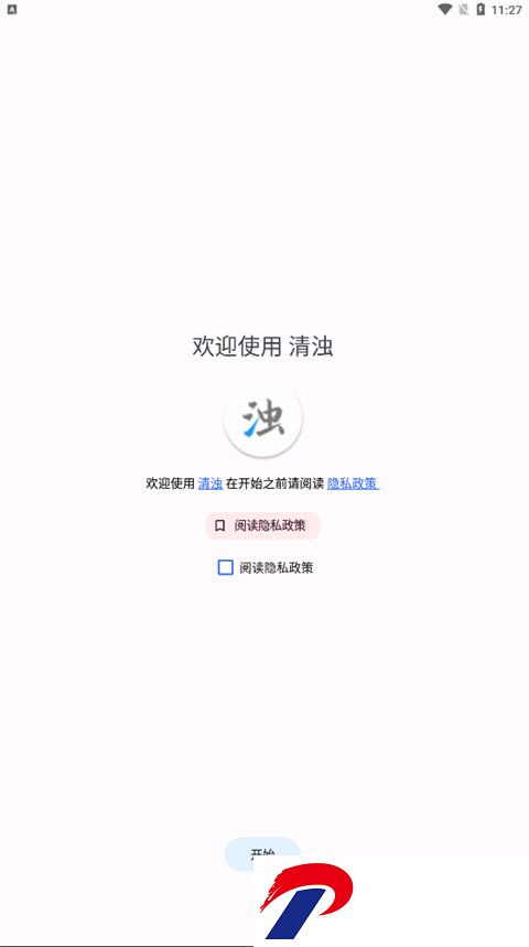 清浊*清理截图