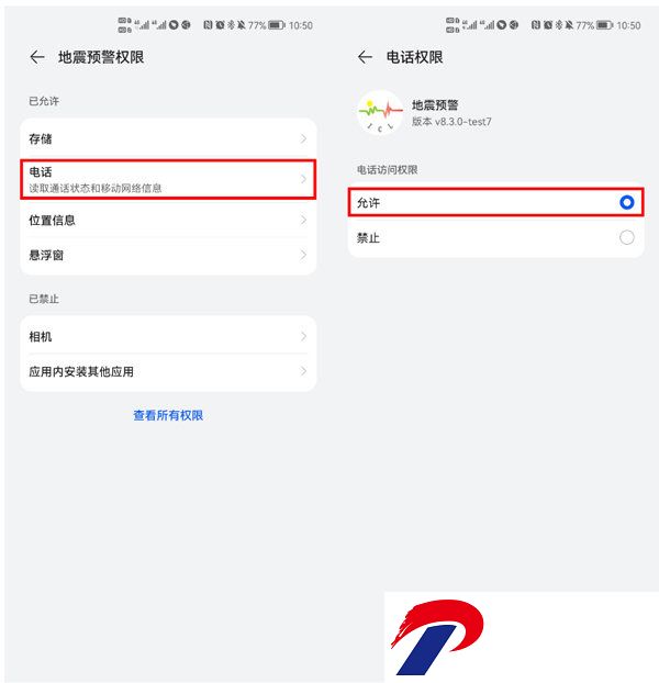 地震预警手机版