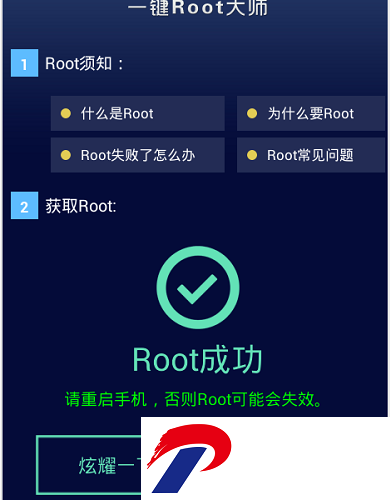 强力一键ROOT大师