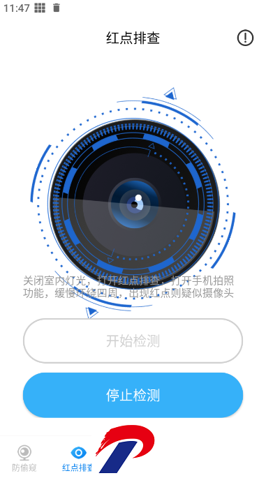 隐藏摄像头检测