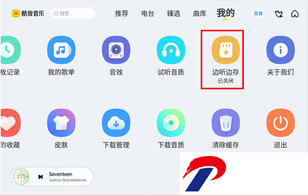 酷我音乐车载免费版