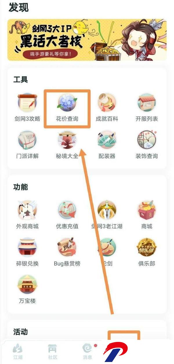 剑三花价查询工具下载-球球花价查询器最新版下载