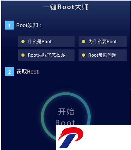 强力一键ROOT大师